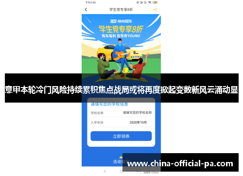 意甲本轮冷门风险持续累积焦点战局或将再度掀起变数新风云涌动显