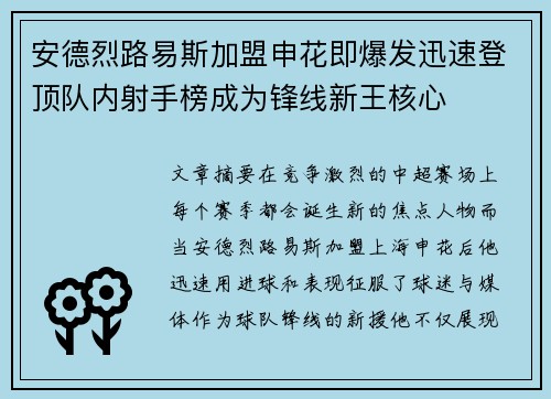 安德烈路易斯加盟申花即爆发迅速登顶队内射手榜成为锋线新王核心