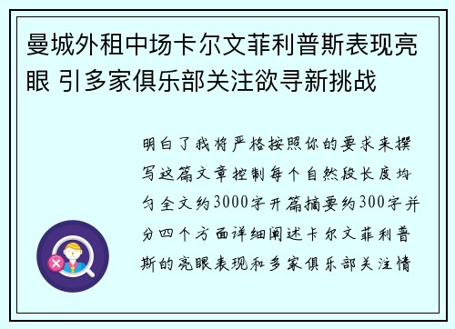 曼城外租中场卡尔文菲利普斯表现亮眼 引多家俱乐部关注欲寻新挑战