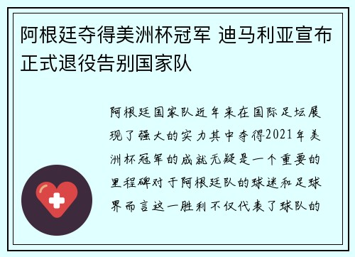 阿根廷夺得美洲杯冠军 迪马利亚宣布正式退役告别国家队